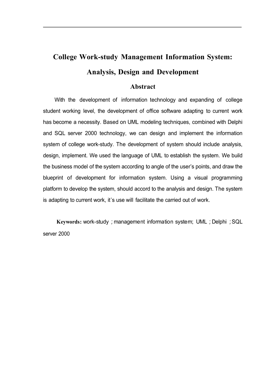 毕业设计--大学生勤工助学管理信息系统的分析、设计与开发_第2页