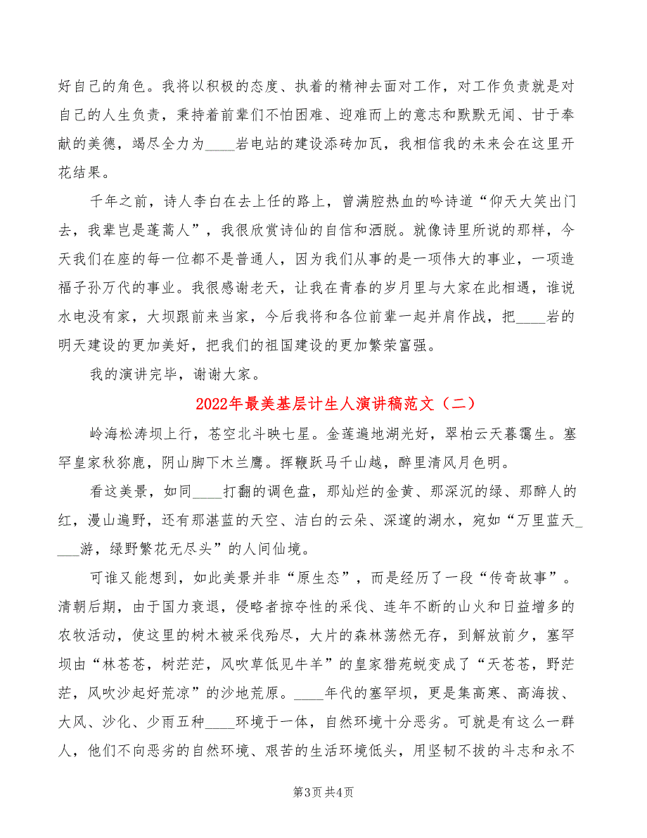 2022年最美基层计生人演讲稿范文_第3页