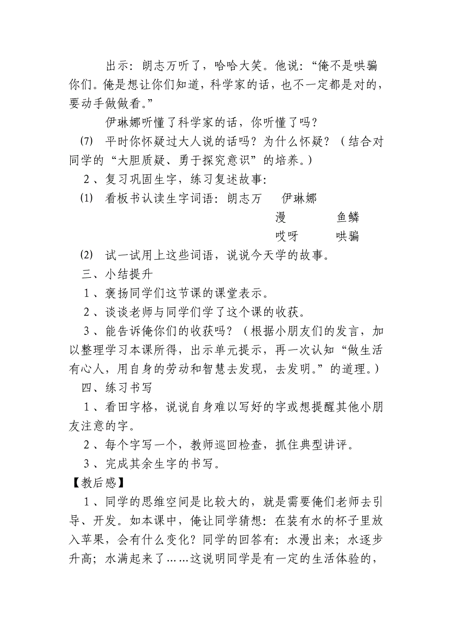 人教版二年级下册语文《动手做做看》_第3页