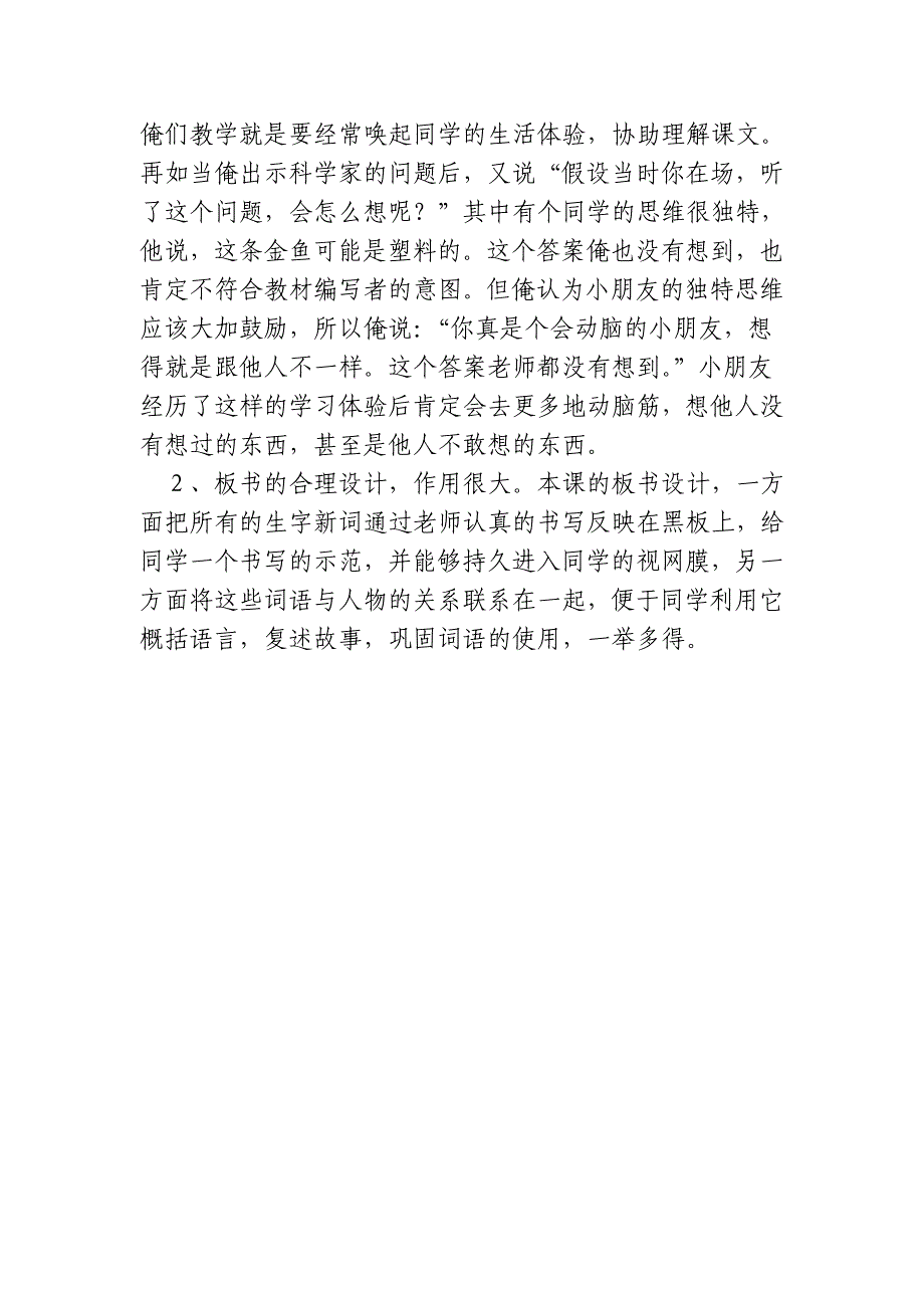 人教版二年级下册语文《动手做做看》_第4页