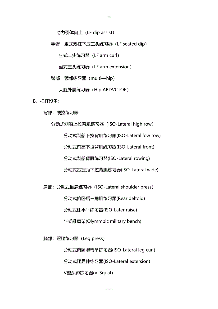 铜锣湾健身会所健身器材维护与保养——手册(DOC 13页)_第3页