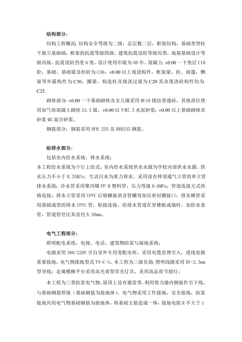 宿舍楼建设单位工作情况汇报材料3_第3页