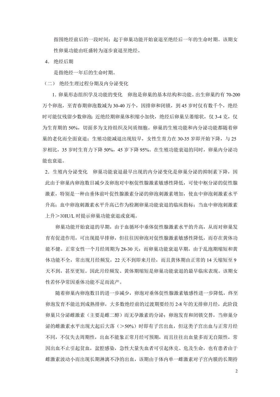 40岁以上内分泌变化及绝经生理.doc_第2页