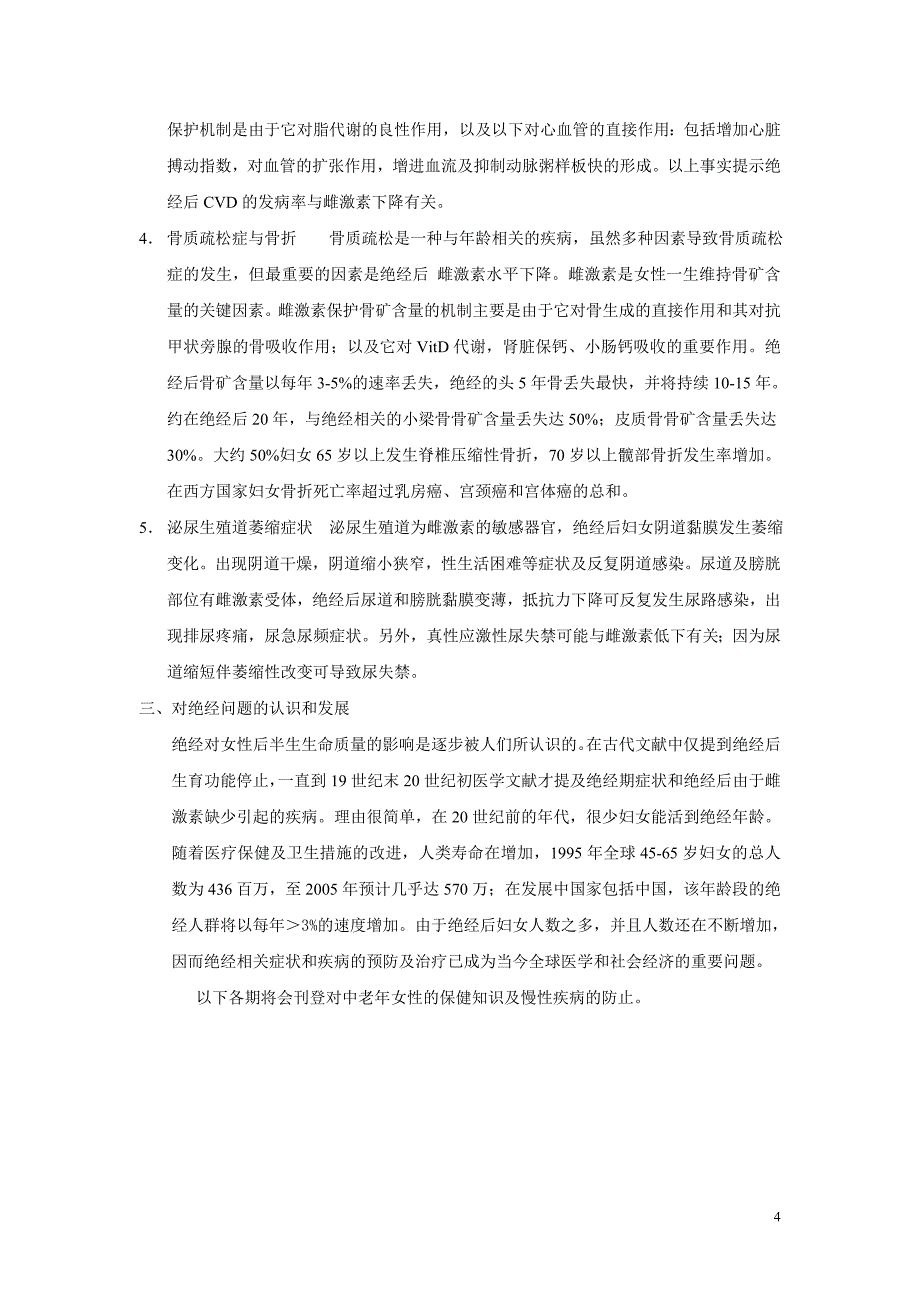 40岁以上内分泌变化及绝经生理.doc_第4页