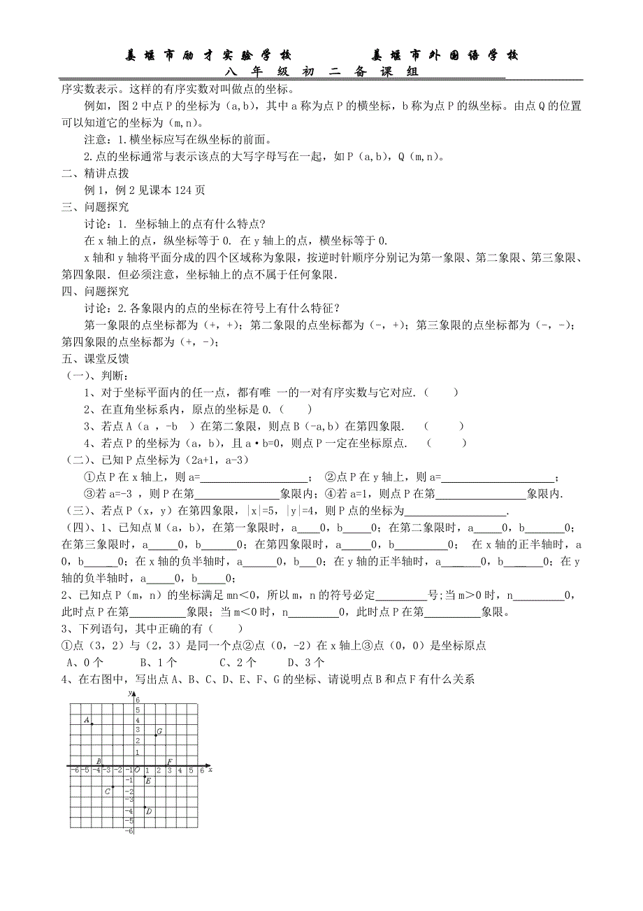 ４３平面直角坐标系（1）_第2页
