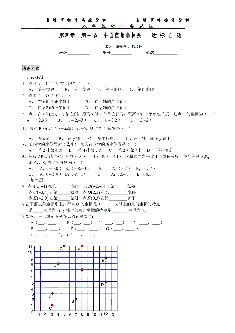 ４３平面直角坐标系（1）_第3页