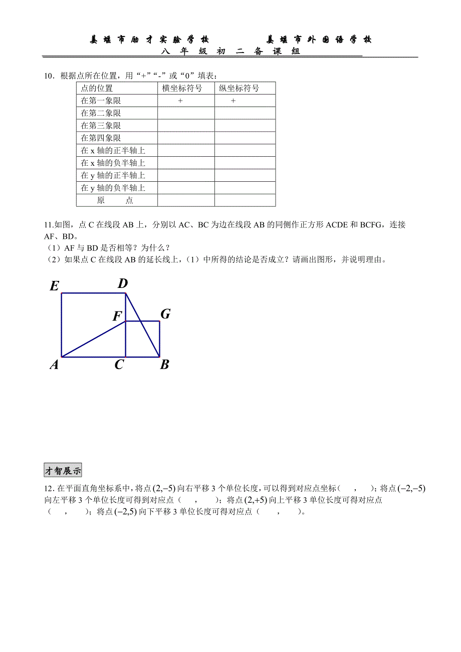 ４３平面直角坐标系（1）_第4页