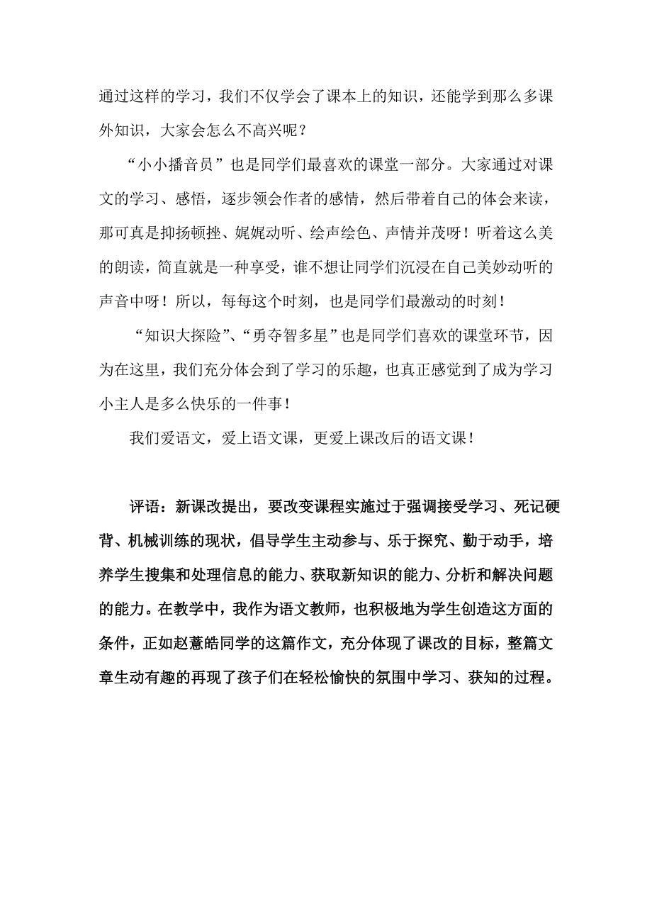 丰富多彩的语文课_第2页