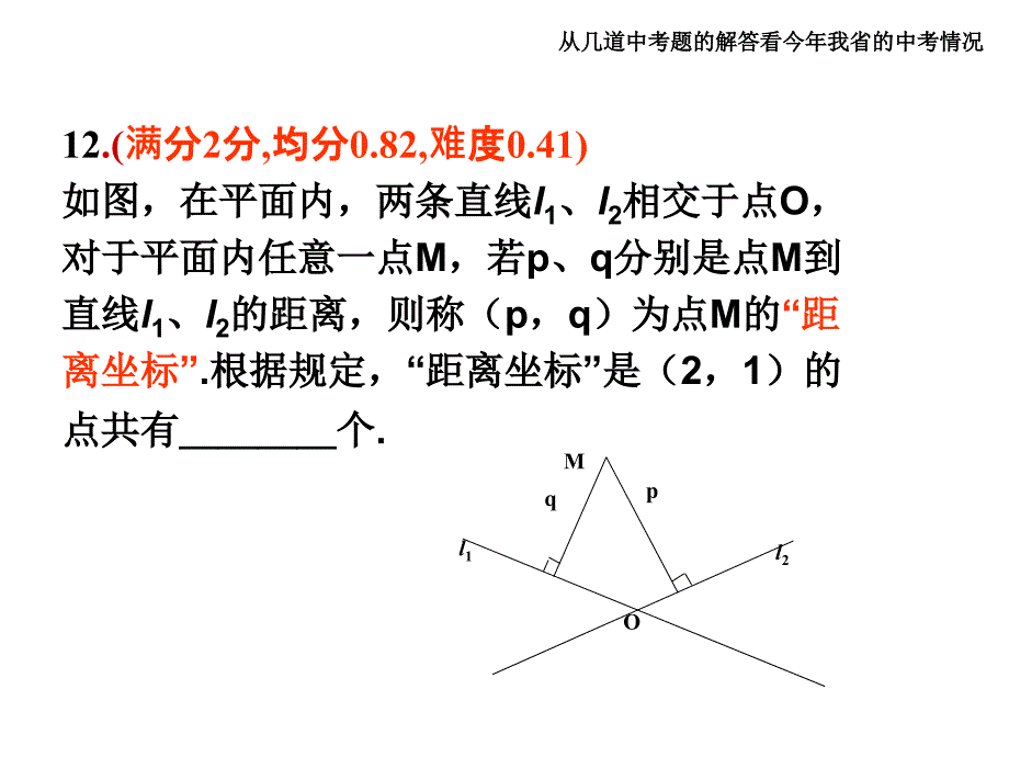 山西省中考数学试卷分析及复习建议_第4页