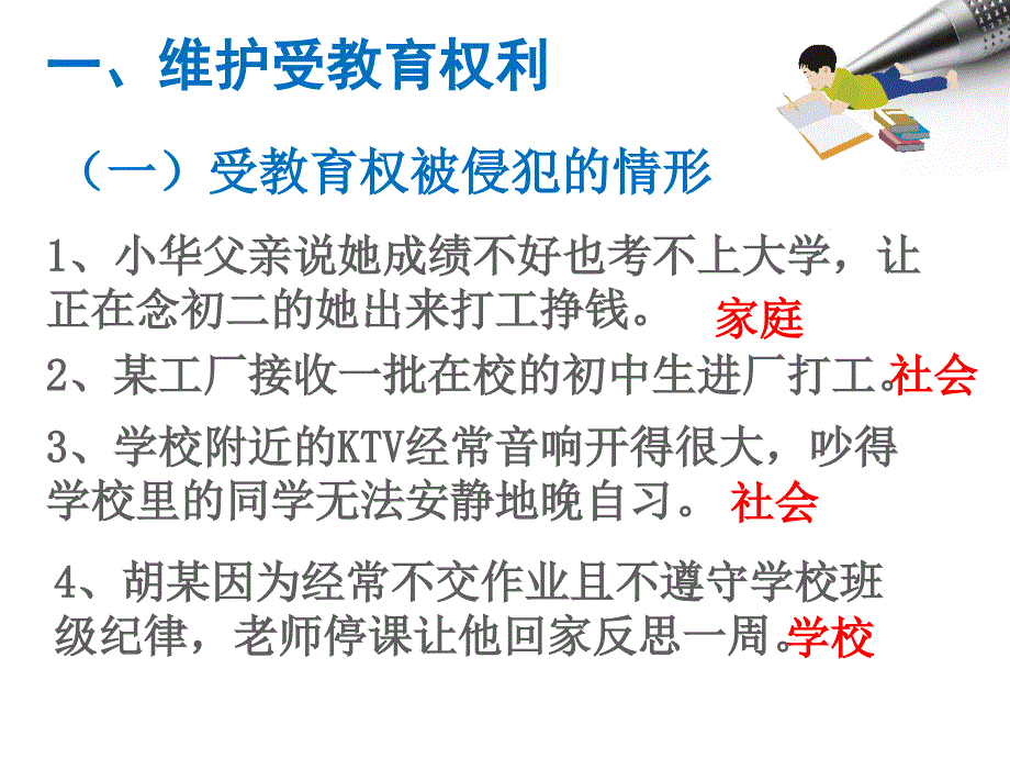 珍惜学习机会修改课件1_第2页