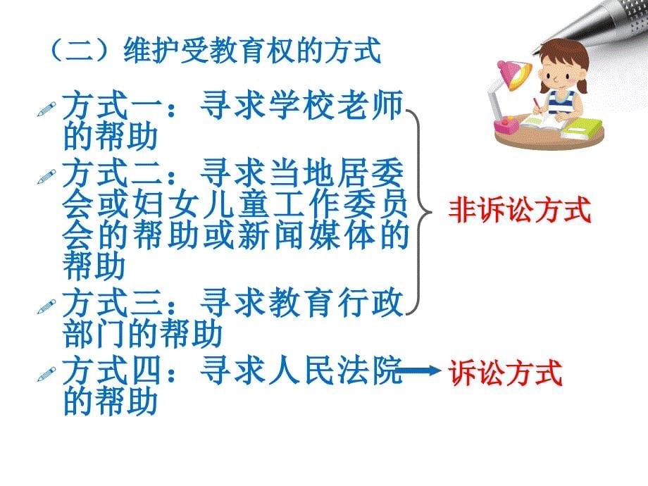 珍惜学习机会修改课件1_第5页