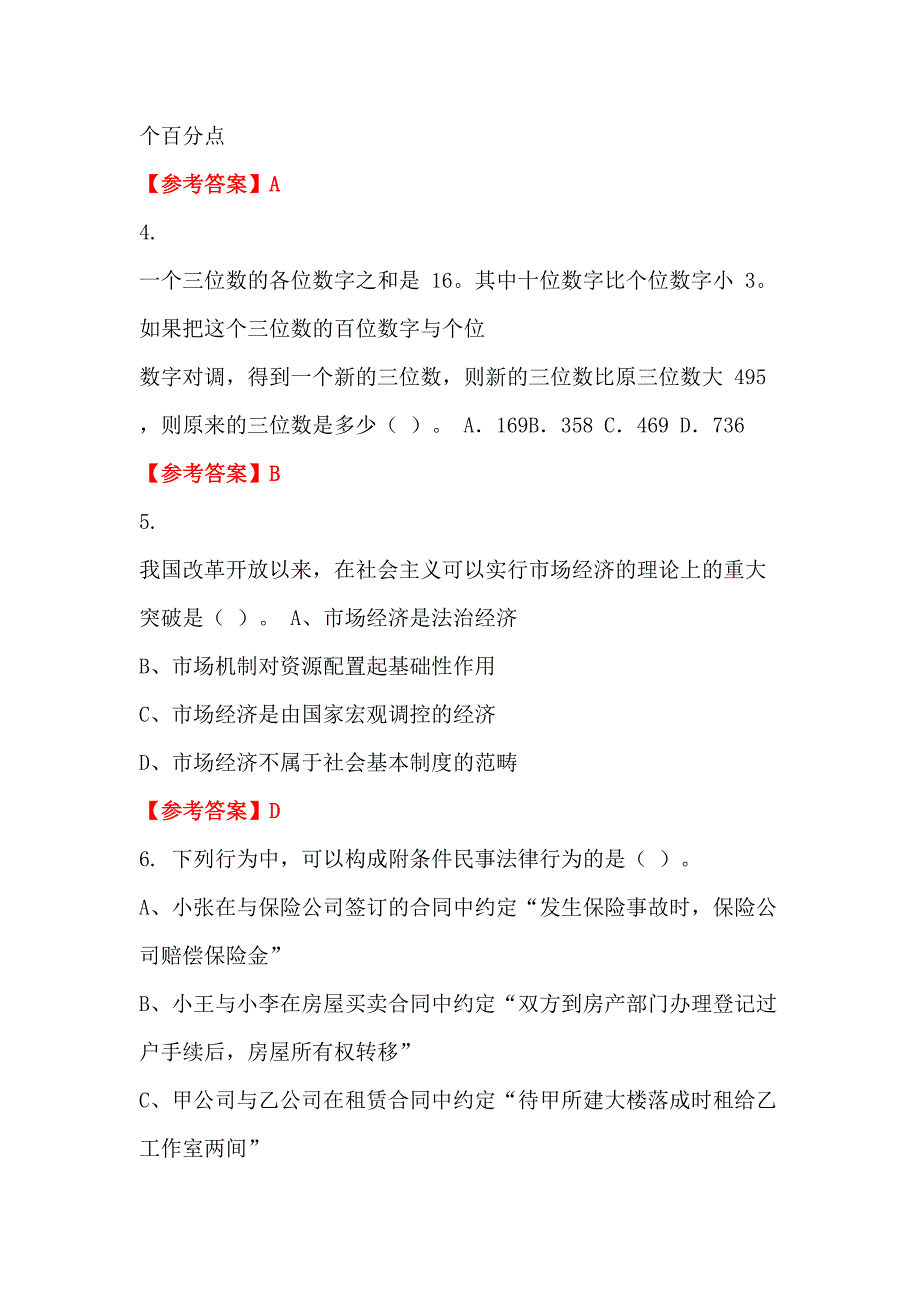 河南省三门峡市《医学综合知识》教师教育招聘考试_第2页