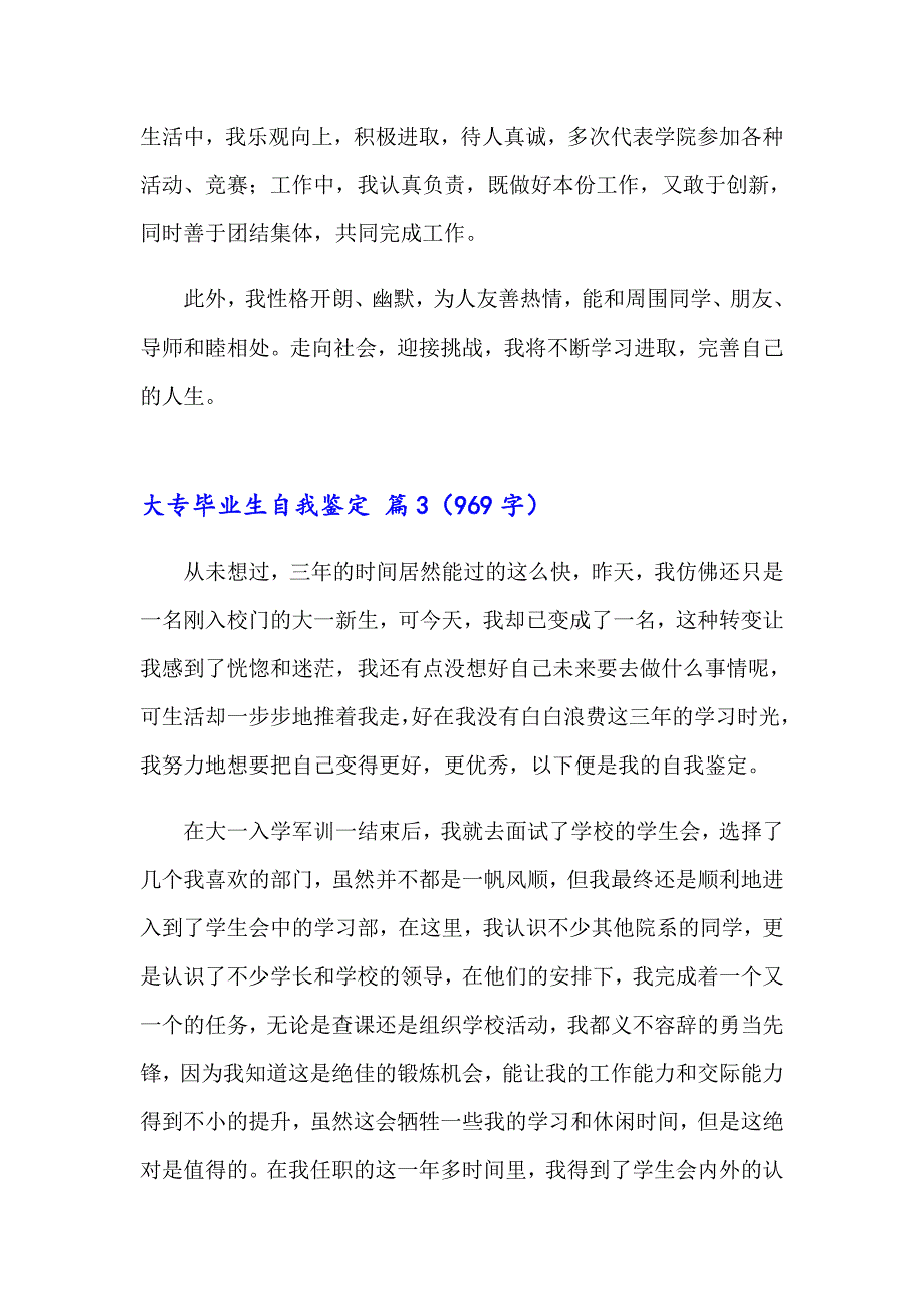 实用的大专毕业生自我鉴定范文集合7篇_第3页