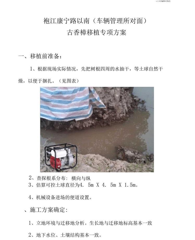 古树移植方案