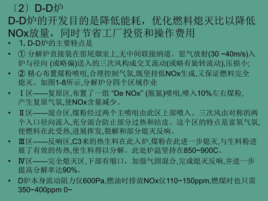 窑外分解窑分解炉种类和结构ppt课件_第4页