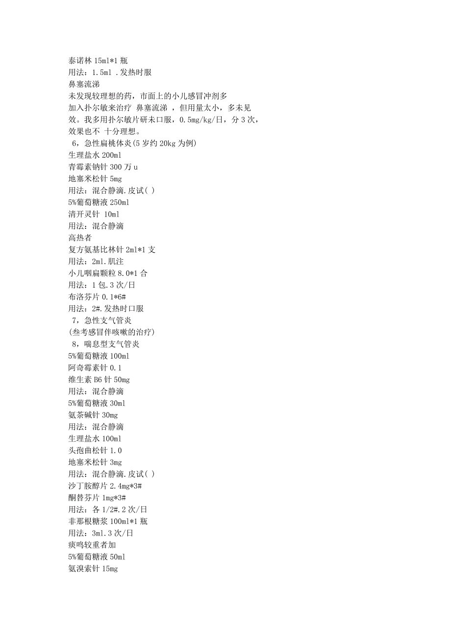 儿科门诊常见病处方集.doc_第3页