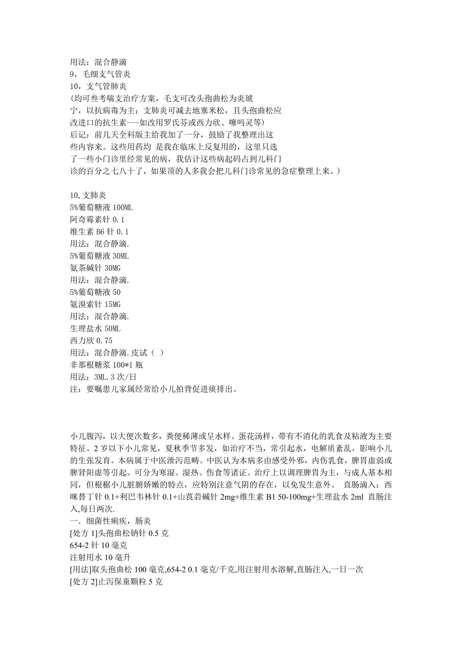 儿科门诊常见病处方集.doc_第4页
