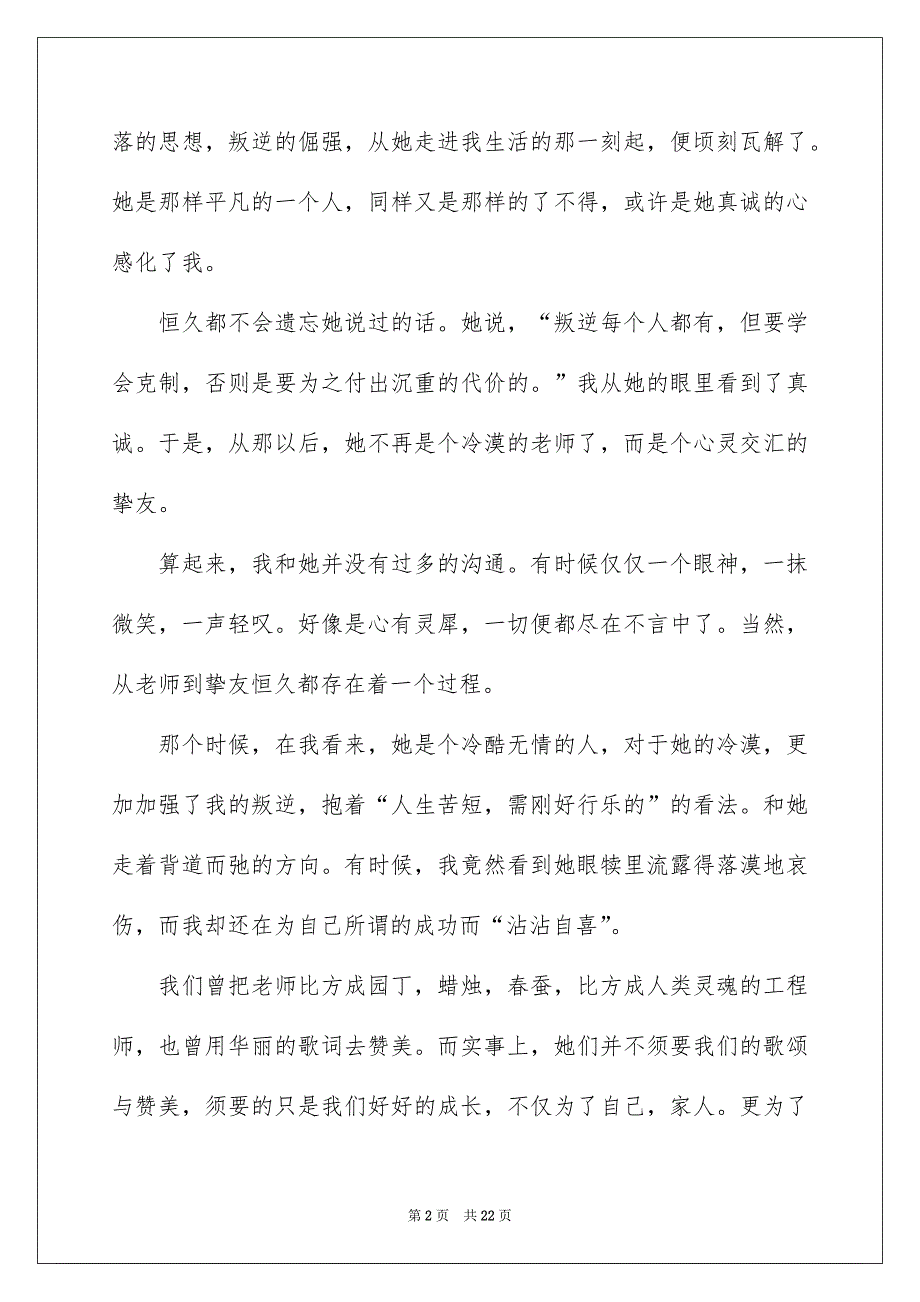 好用的老师节感恩老师的演讲稿汇总10篇_第2页