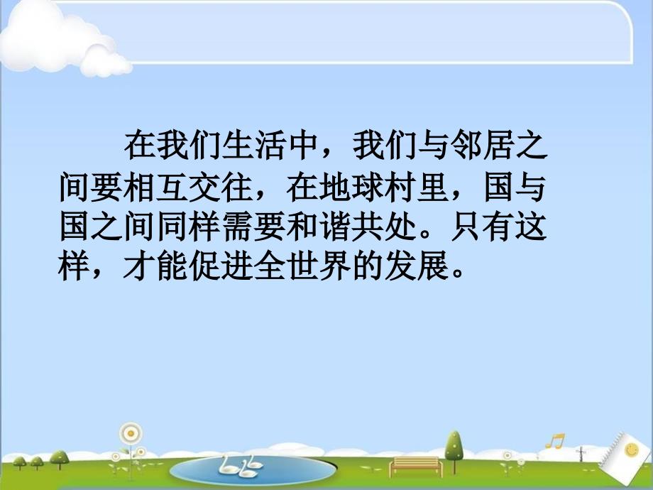 六年级下册品德课件5国际间的交往∣人民未来版共18张PPT_第2页