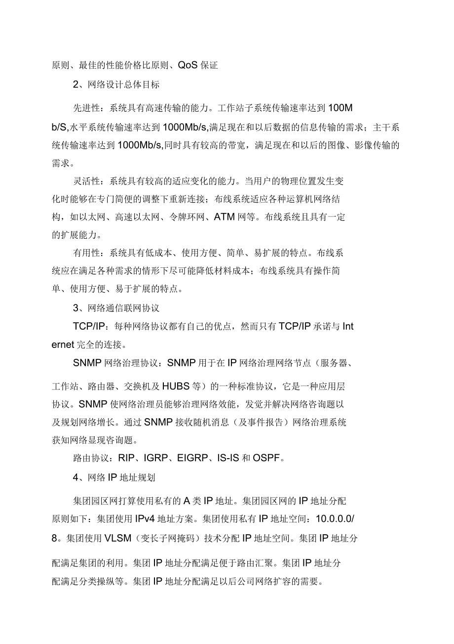 中小型公司企业网络设计方案_第5页