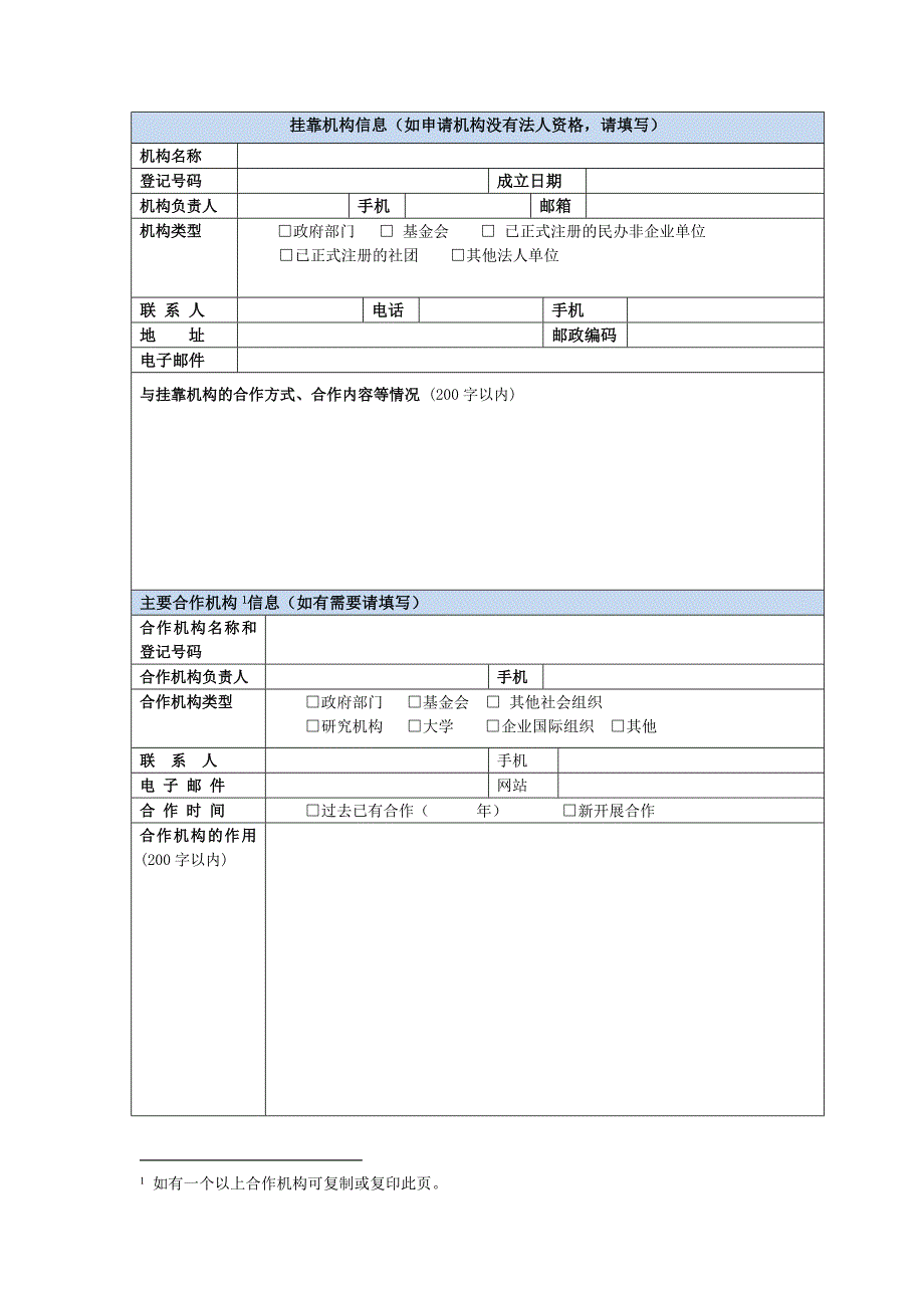 东城区公益创投项目申请书_第3页