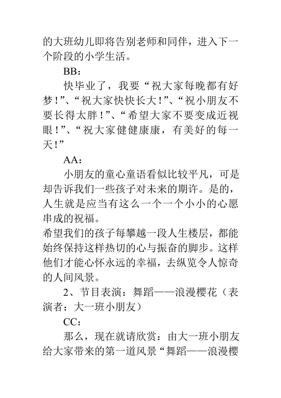 幼儿园大班毕业典礼活动策划方案_第2页