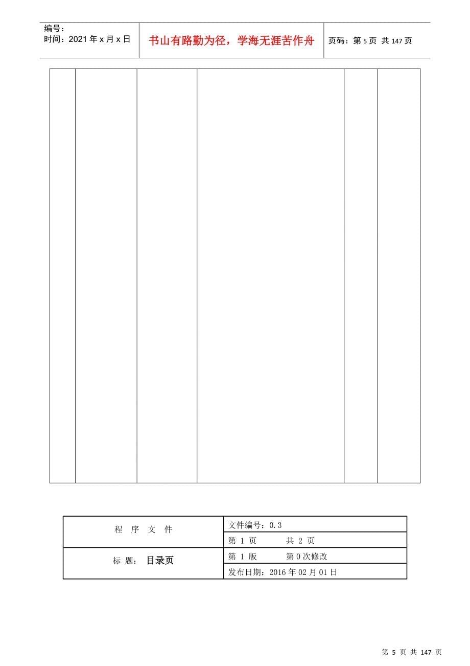 公路工程检测实验室程序文件_第5页