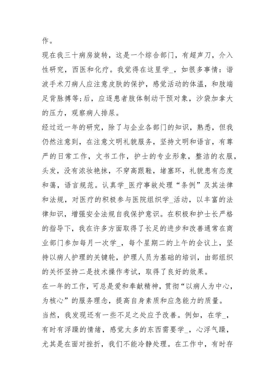 妇产科护士度考核总结_第5页