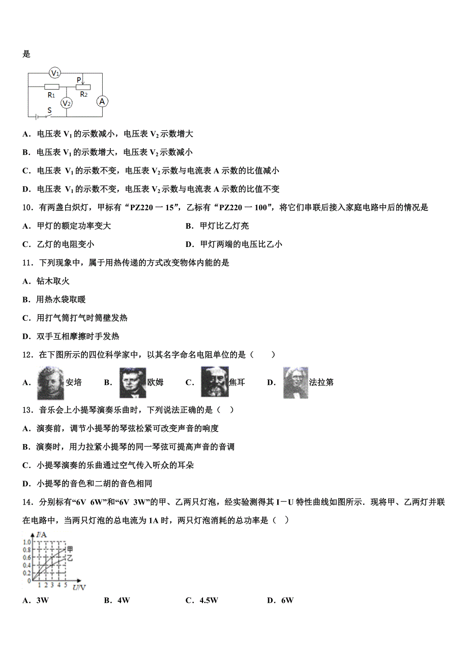 2022年上海市普陀区名校九年级物理第一学期期末预测试题含解析.doc_第3页