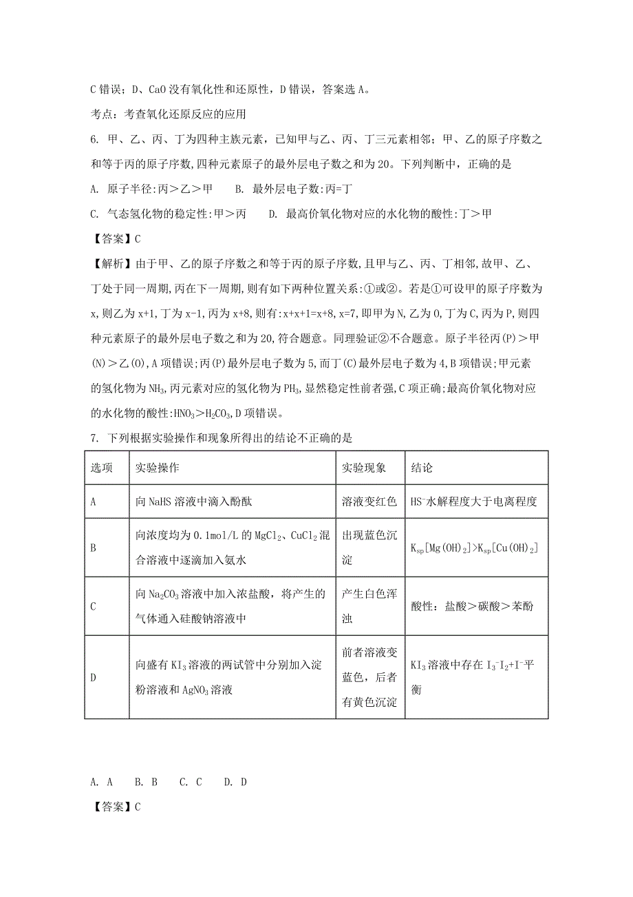 贵州省黔东南州2022届高三化学上学期第一次联考试题（含解析）_第3页