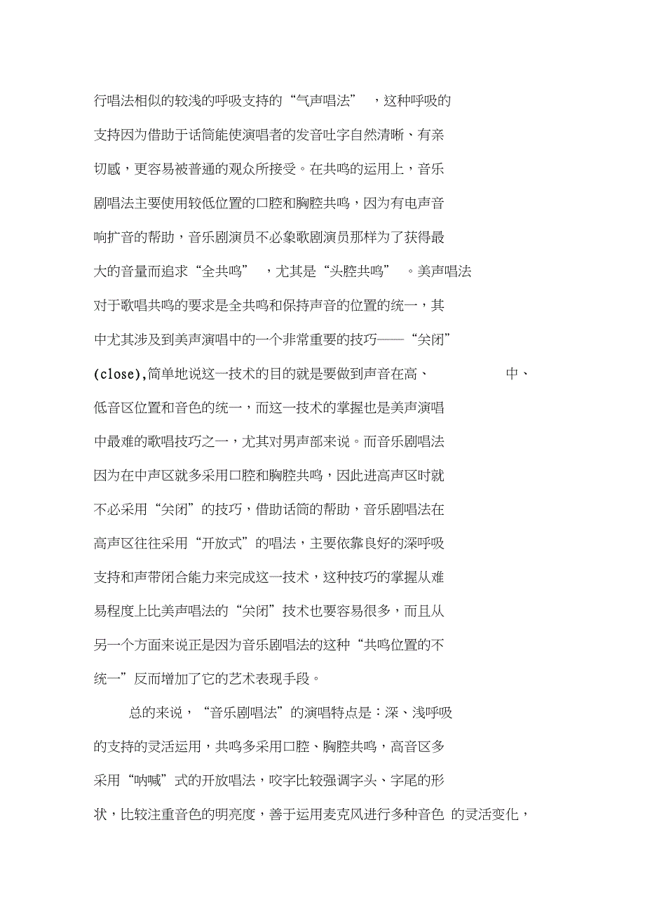 浅议音乐剧演唱方法的类型和风格_第3页