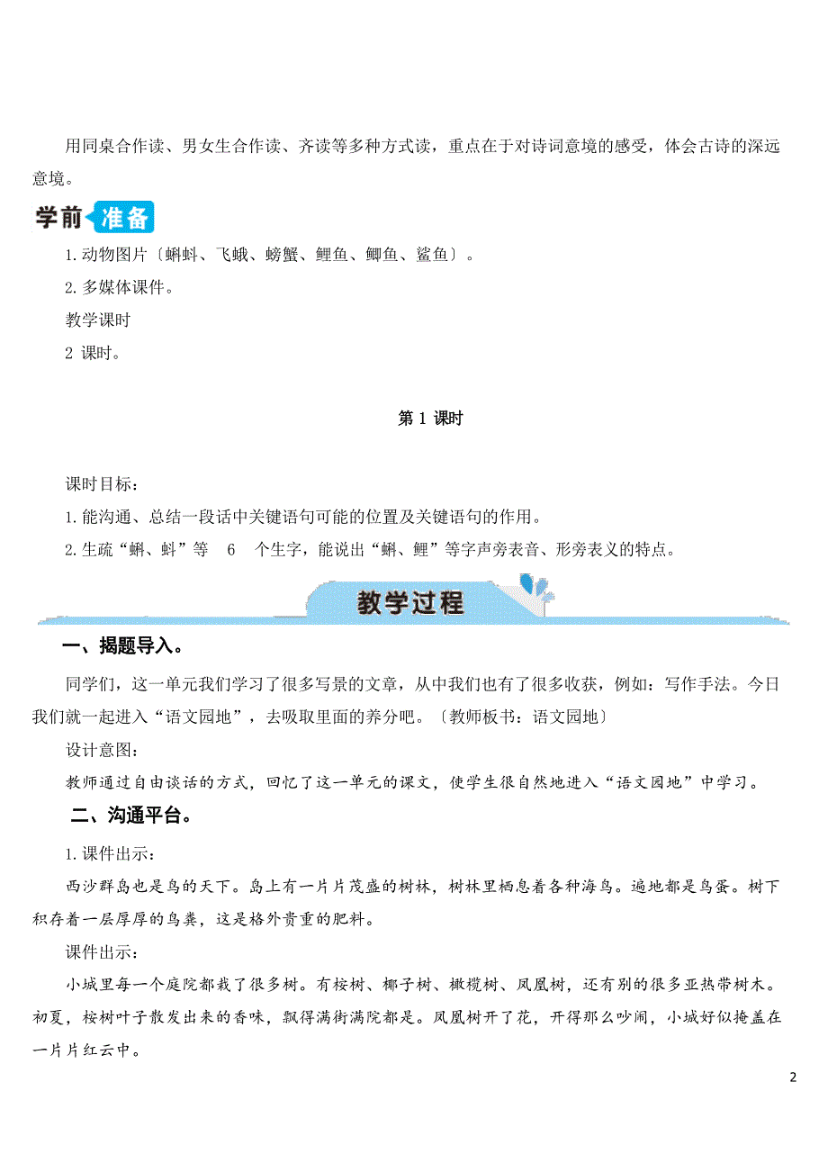 部编版三年级语文上册语文园地六【教案】.doc_第2页