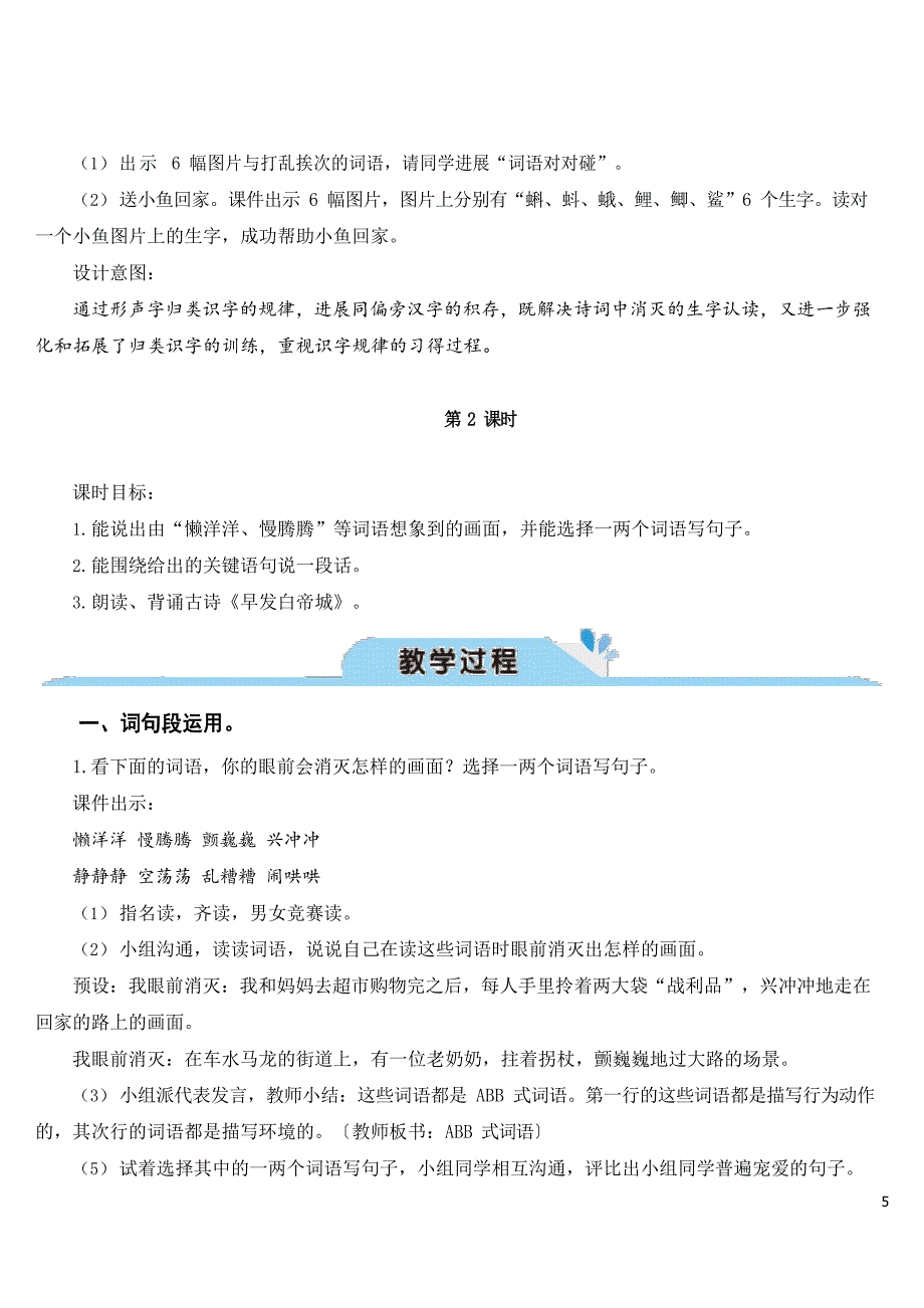 部编版三年级语文上册语文园地六【教案】.doc_第5页