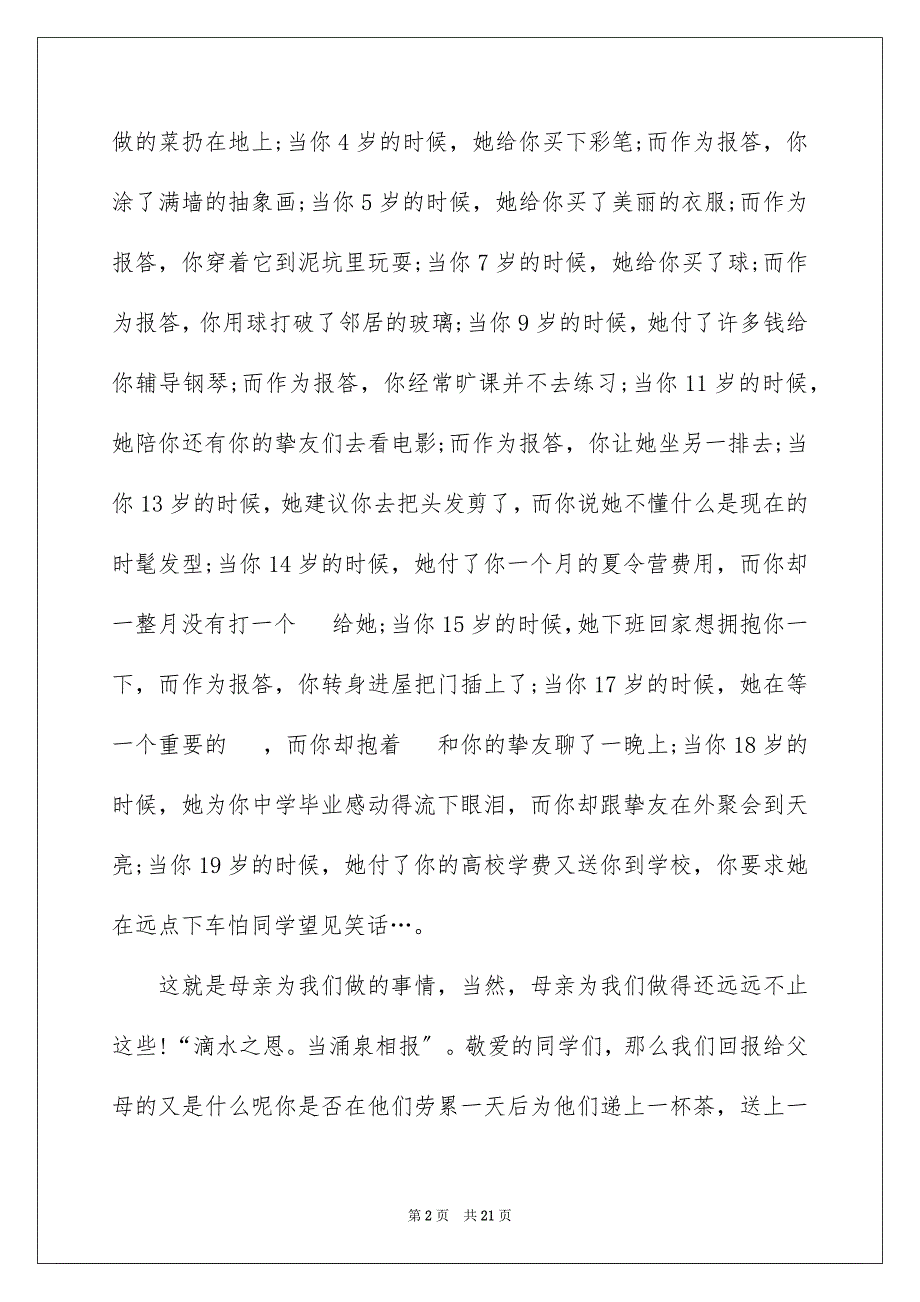 2023感恩父母演讲稿659范文.docx_第2页