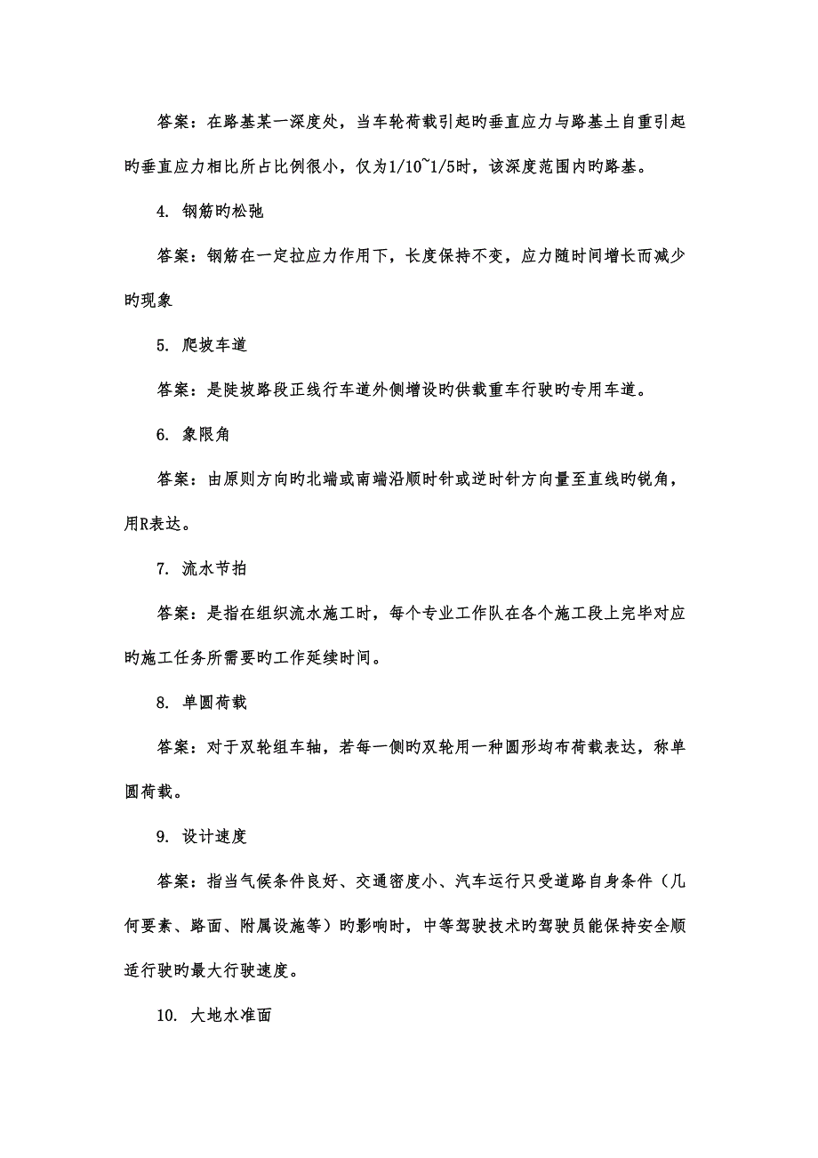 2023年龙建杯路桥知识竞赛组题.doc_第3页