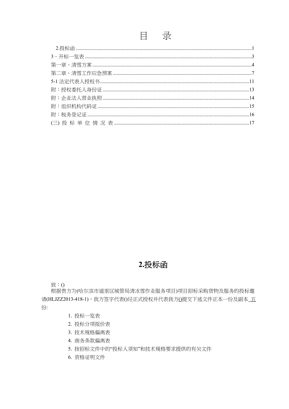 清雪标书及施工组织设计_第2页