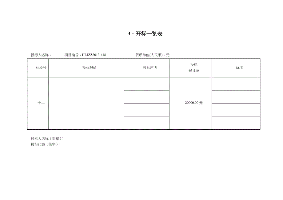 清雪标书及施工组织设计_第4页