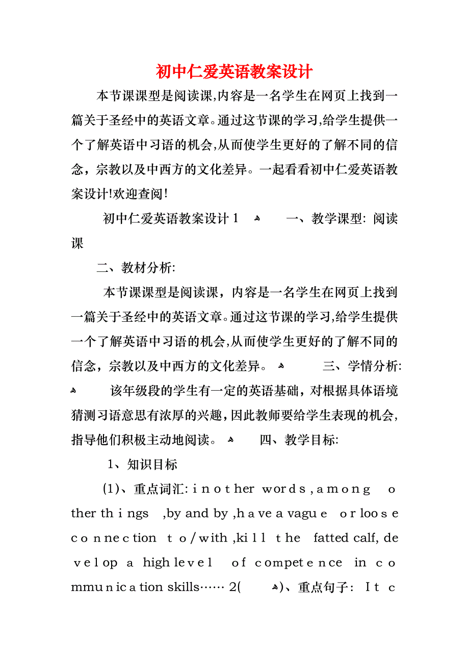 初中仁爱英语教案设计_第1页