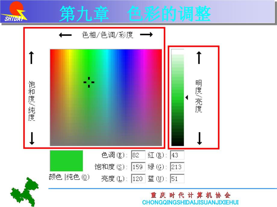 PS色彩的调整推荐课件_第2页