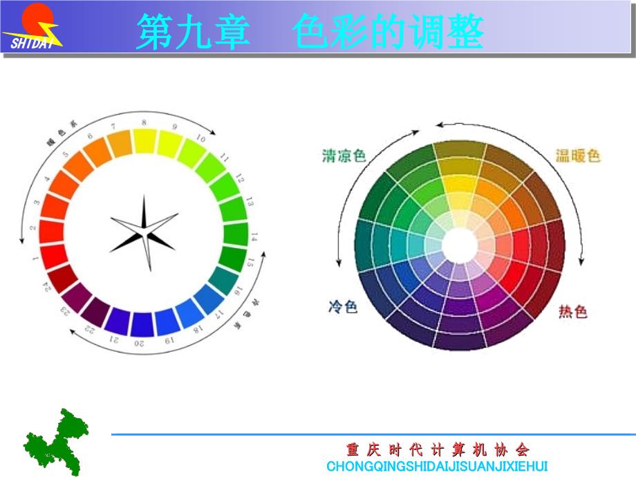 PS色彩的调整推荐课件_第4页