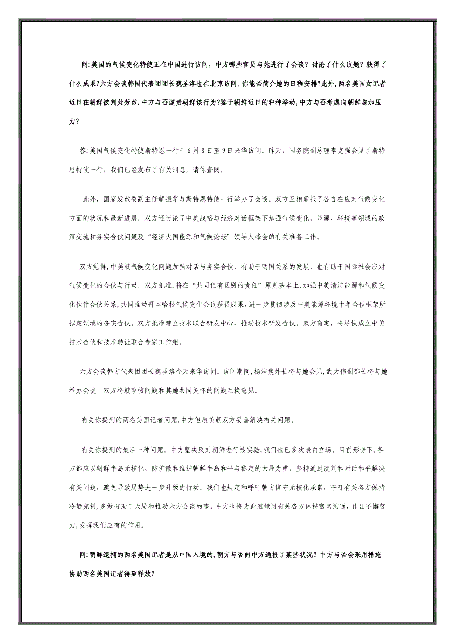 6月9日外交部发言人举行例行记者会_第3页