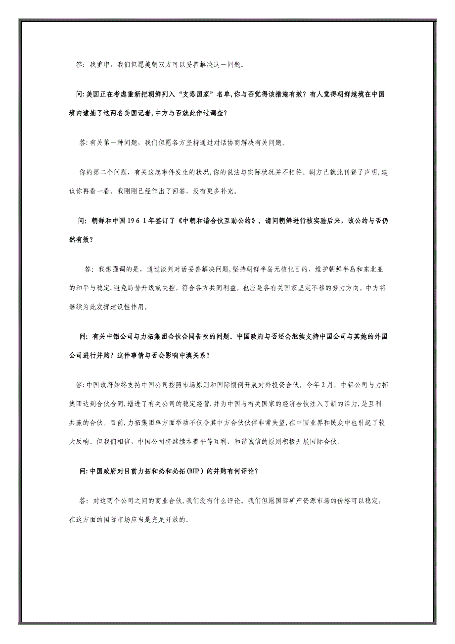 6月9日外交部发言人举行例行记者会_第4页