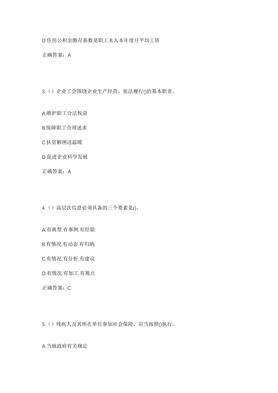 2023年江西省抚州市崇仁县相山镇浯漳村社区工作人员考试模拟题及答案_第2页