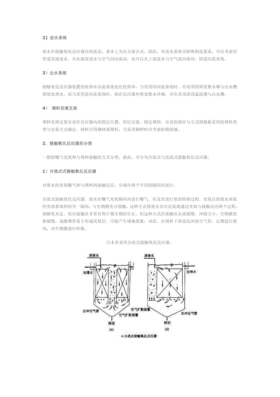 第六节 生物接触氧化法.doc_第3页