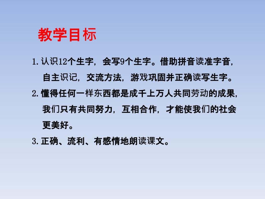 二年级下册语文课件6千人糕人教部编版(共11张PPT)_第2页