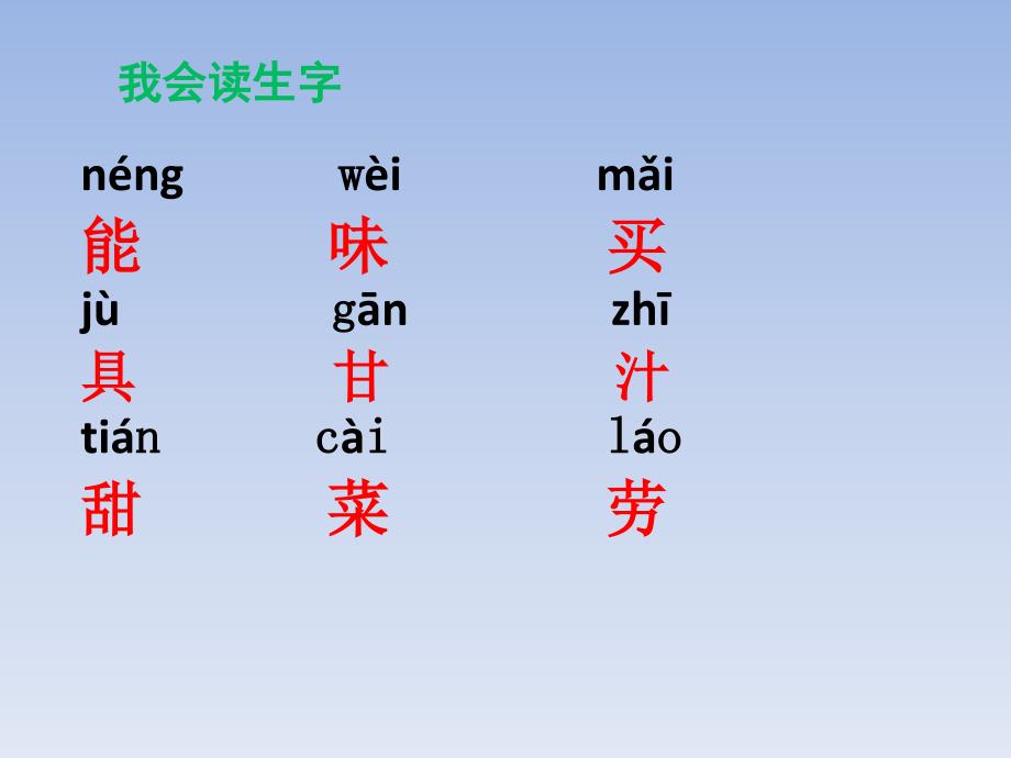 二年级下册语文课件6千人糕人教部编版(共11张PPT)_第4页