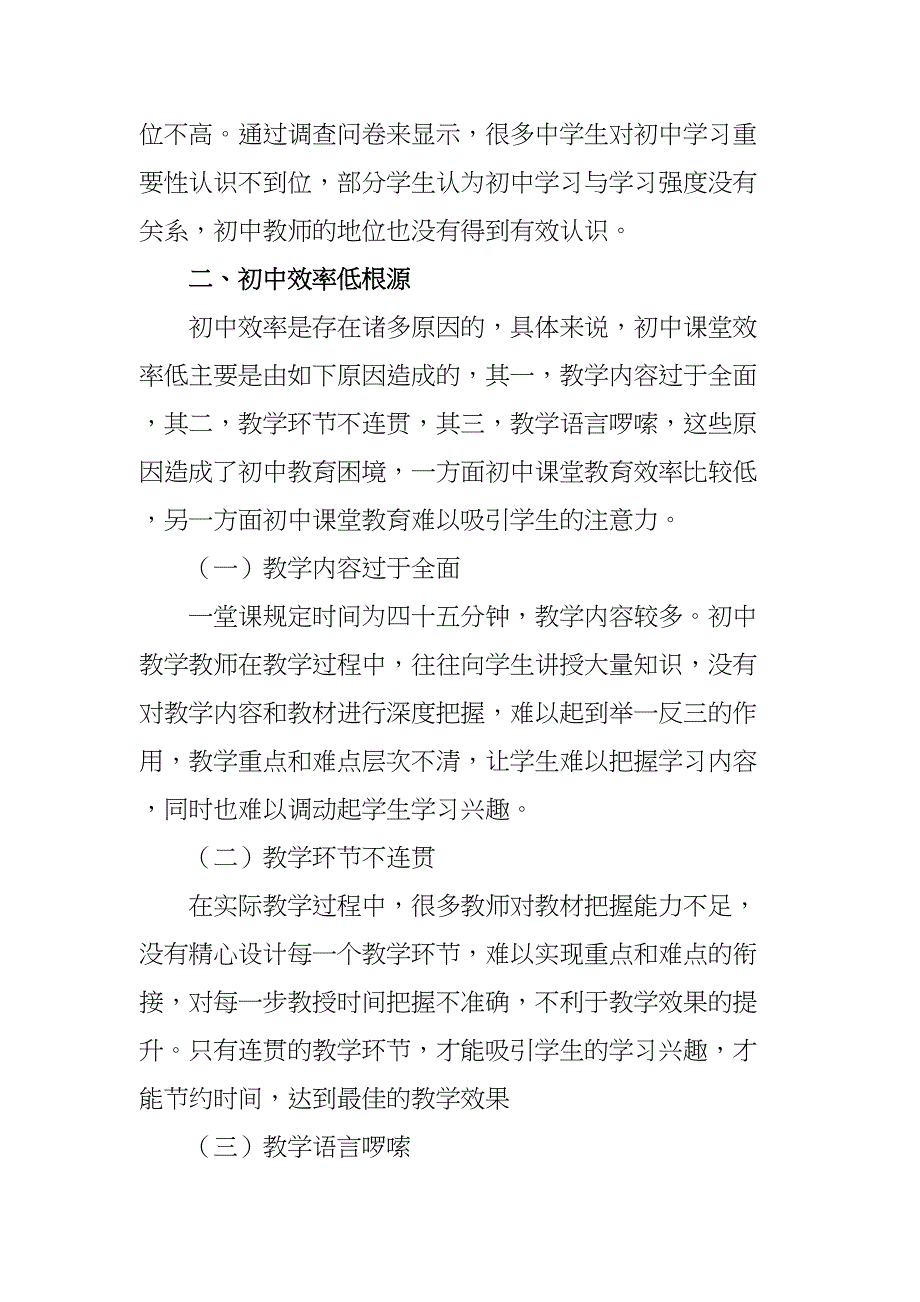 浅谈信息技术学科在教学实例中的应用分析研究 教育教学专业_第2页