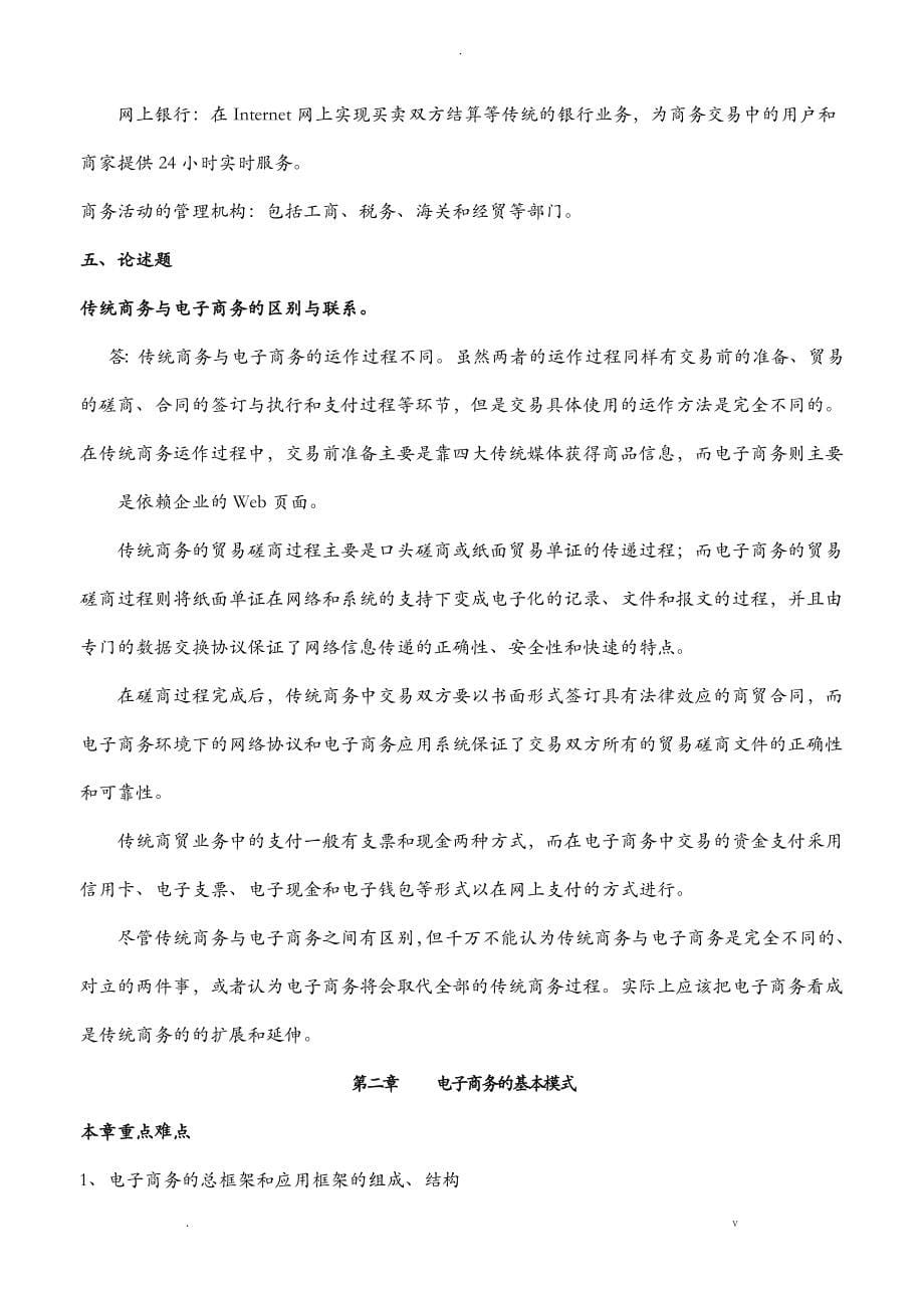 电子商务运营管理复习资料_第5页