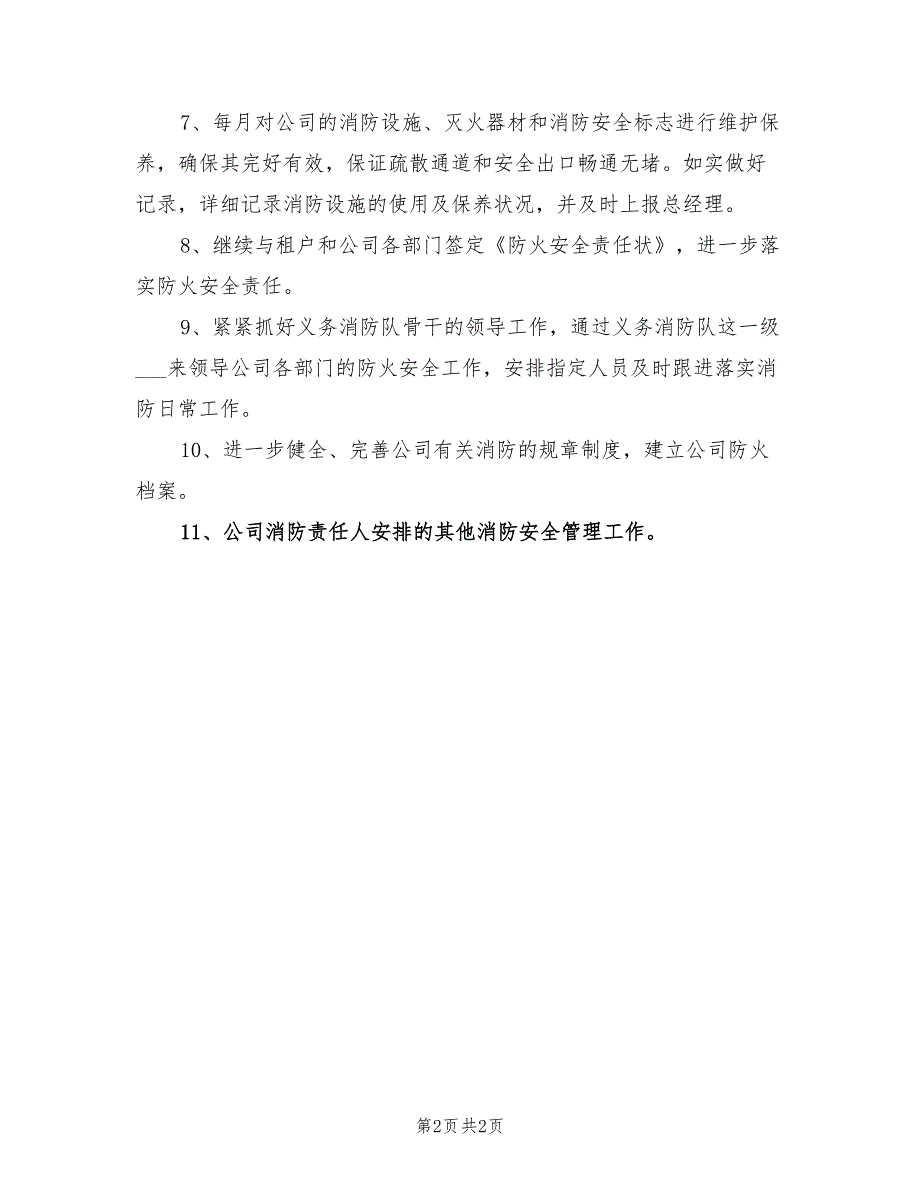 消防安全2022年度工作计划范文_第2页