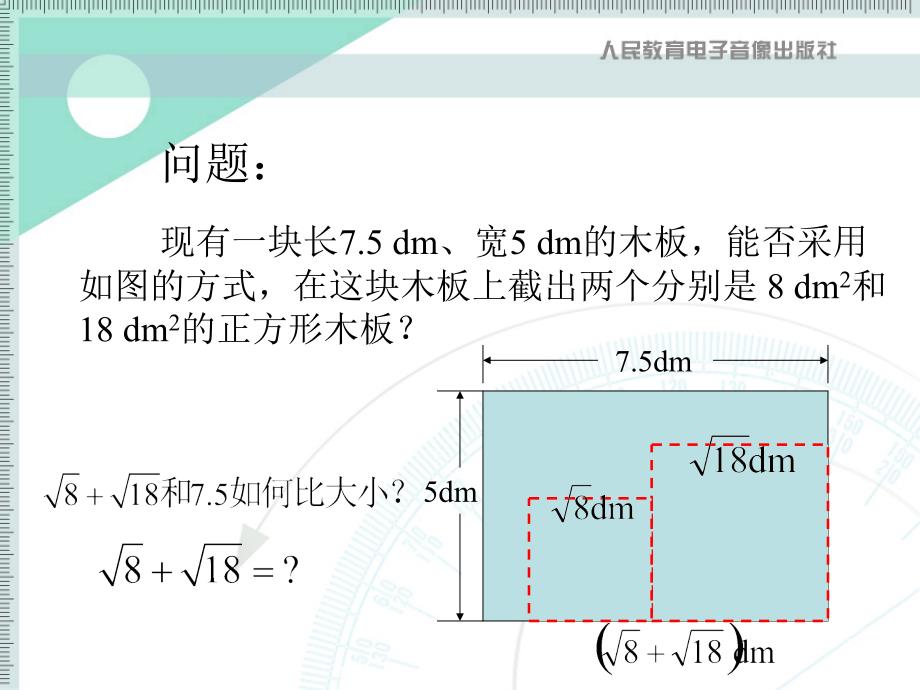 二次根式的加减_第2页